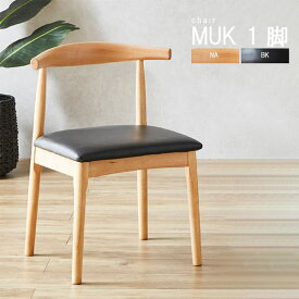 椅子 1脚 デザイナーズチェア 座面PVC貼り エルボチェア のリプロダクト品 合成皮革 ブラック系 NAナチュラル BKブラック ダイニングチェア ビーチ材 北欧テイスト 天然木 天然杢 アウトレット QSM-180 コンパクトチェア GMK chair