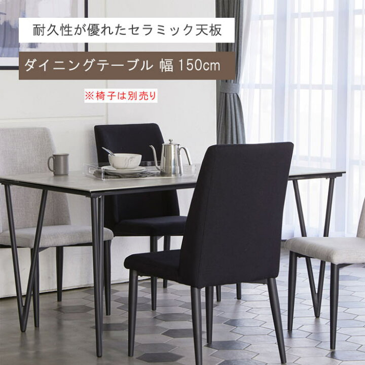 楽天市場】ダイニングテーブル 単品 幅150cm セラミック天板 強化 