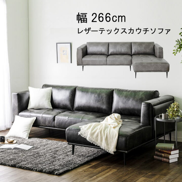 楽天市場】大型カウチソファ レザーテックス (2P+カウチ) 3人掛け 3P 