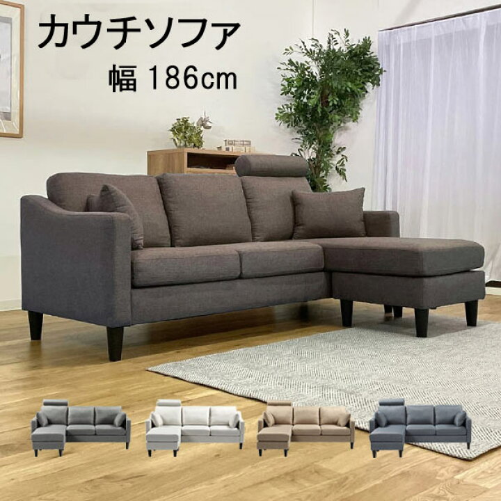 楽天市場】カウチソファ 3人掛け 5色 組み合わせ自由 ヘッドレスト付き 