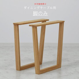 脚のみ ロの字脚タイプ NA色 レッドオーク材 高さ670mm ナチュラル ダイニングテーブル用 食卓テーブル用 北欧 モダン 食事テーブル用 食卓用 キッチンテーブル用 QSM-180 ※天板別売り 家具