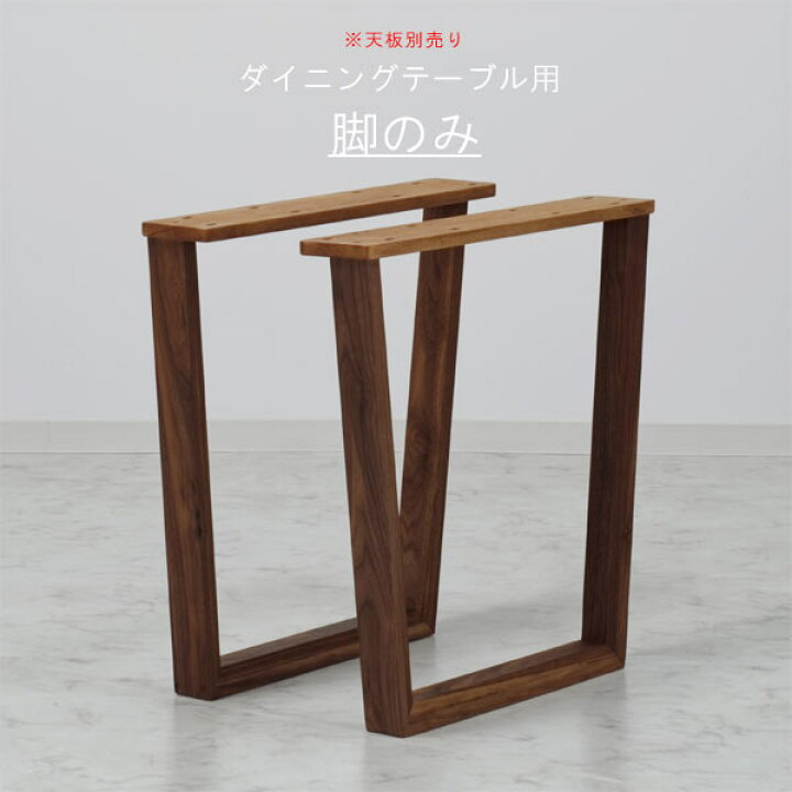 楽天市場】脚のみ ロの字脚タイプ WAL色 ウォールナット材 高さ670mm 
