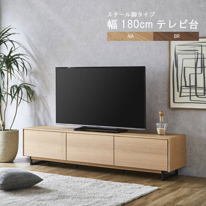 楽天市場】【予約販売】テレビ台 ローボード のみ 幅180cm 高さ42cm 
