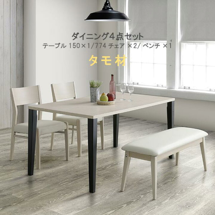 楽天市場】ダイニングテーブル 4点セット 【クーポンで15%OFF】 幅 