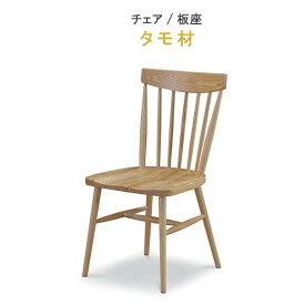 ダイニングチェア タモ材 板座 無垢材 763シリーズ F☆☆☆☆ WeDOStyle (ウィドゥ・スタイル) 格子デザイン シンプル コンパクト スリム 椅子 イス チェア チェアー ナチュラル 北欧 健康家具 安心家具 ウレタン塗装 北欧 モダンGMS QSM-200 chair