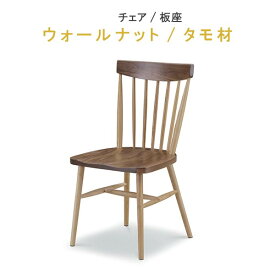 ダイニングチェア ウォールナット/タモ材 ツートンカラー 板座 無垢材 759シリーズ F☆☆☆☆ WeDOStyle (ウィドゥ・スタイル) 格子デザイン シンプル コンパクト スリム 椅子 イス チェア チェアー ナチュラル 北欧 健康家具 安心家具 GMS QSM-200 chair