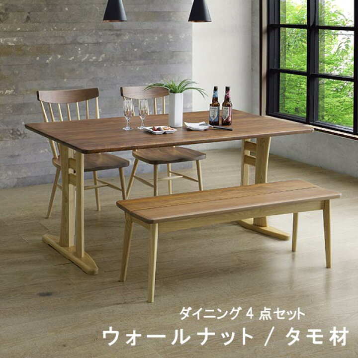 楽天市場】ダイニングテーブル 4点セット 幅150cm ウォールナット/タモ  