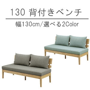 �w�t���x���` ��130cm 1�r�̂� �N�b�V�����t�� �A�E�m�X �_�C�j���O�x���` WeDOStyle (�E�B�h�D�E�X�^�C��) �֎q �`�F�A �H��C�X ������� ���킢�� ���_�� ������ ���� �k�� �V���v�� �J�W��