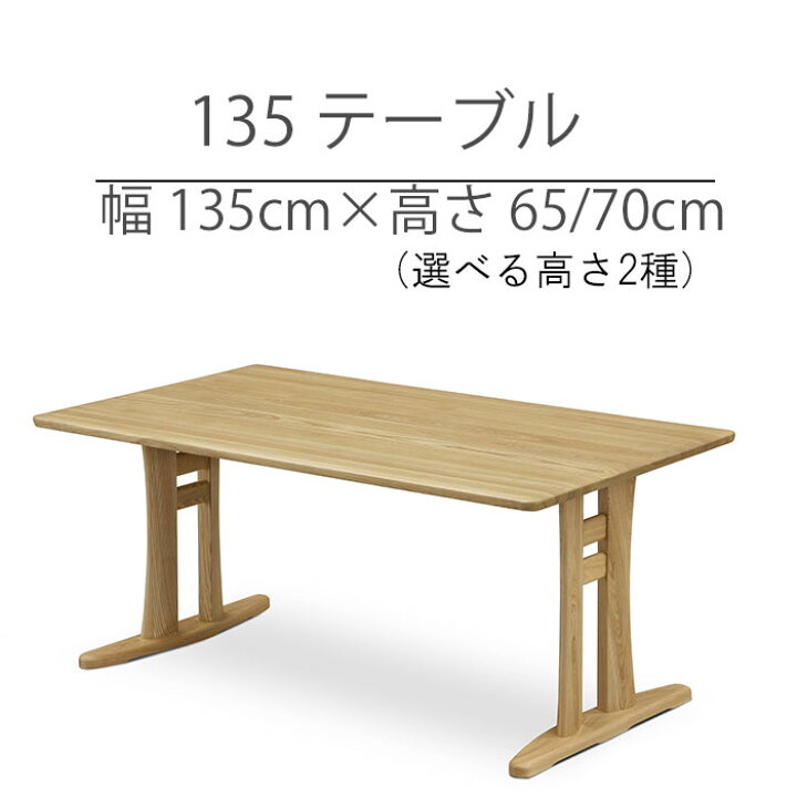 楽天市場】ダイニングテーブル 幅135cm アウノス ダイニング WeDOStyle 