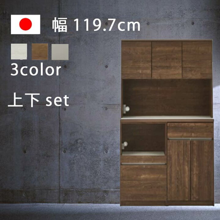 楽天市場】食器棚 上台+下開き+レンジ 幅120cm オープン型 収納棚 開き 