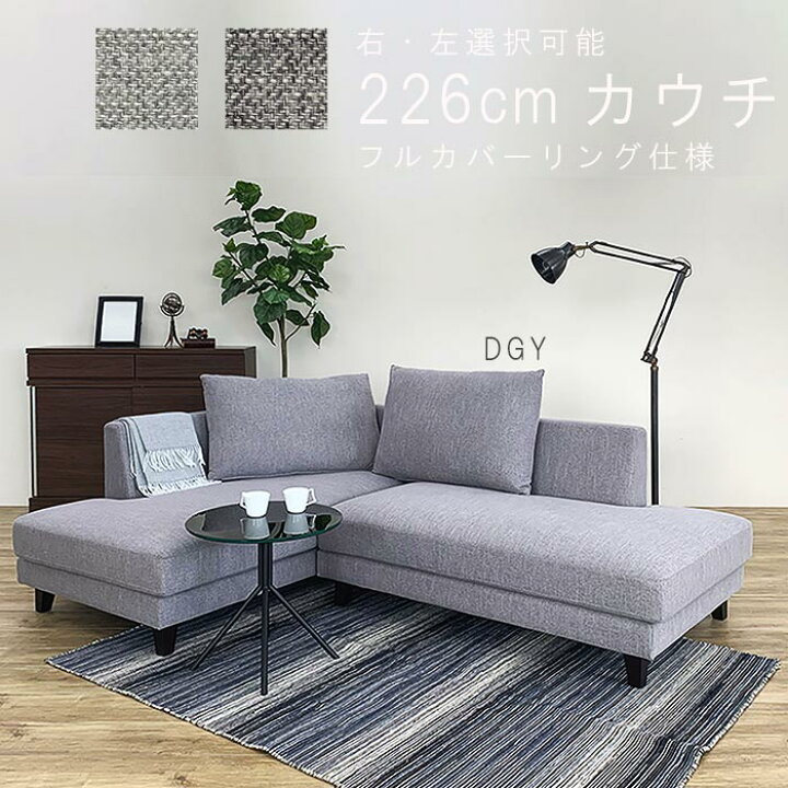 楽天市場】カウチソファ (2Pソファ＋カウチ) シリコンフィル 