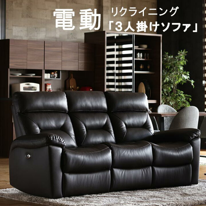 楽天市場】リクライニングソファー 電動式 幅195cm 【開梱設置送料無料 