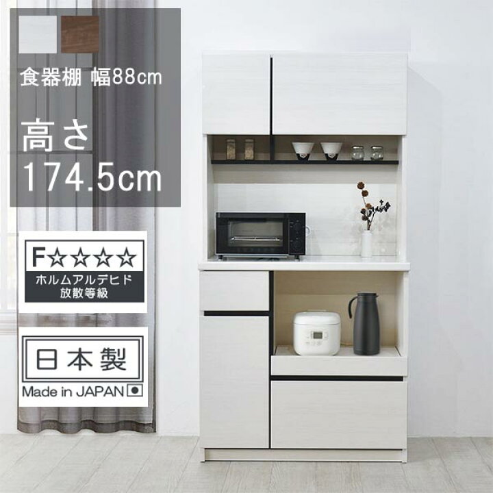 楽天市場】キッチンボード レンジボード ロータイプ 日本製 幅88cm 高 