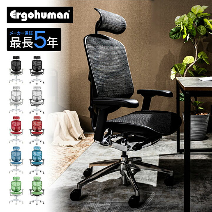 楽天市場】新 エルゴヒューマン エンジョイ オフィスチェア ゲーミング  
