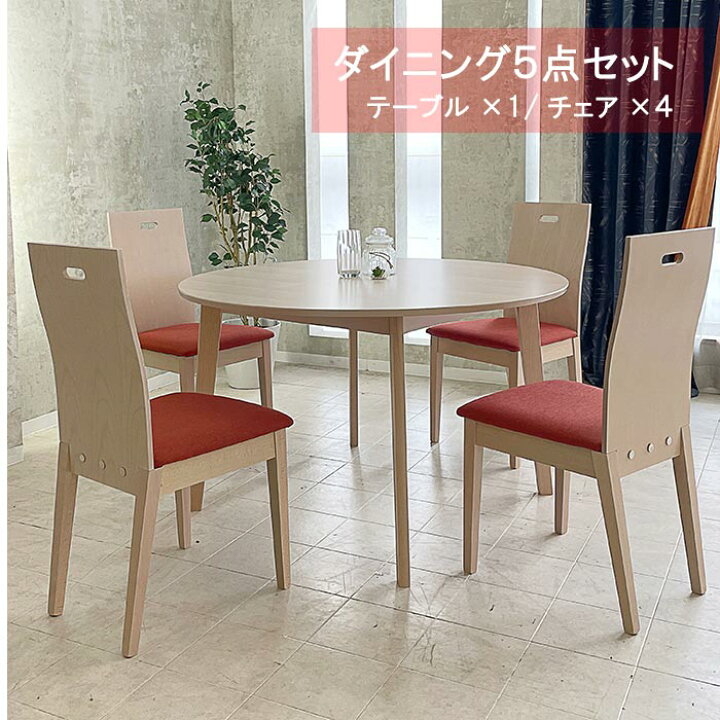 楽天市場】ダイニングテーブル 5点セット 円形 円卓 幅120cm 4人用 