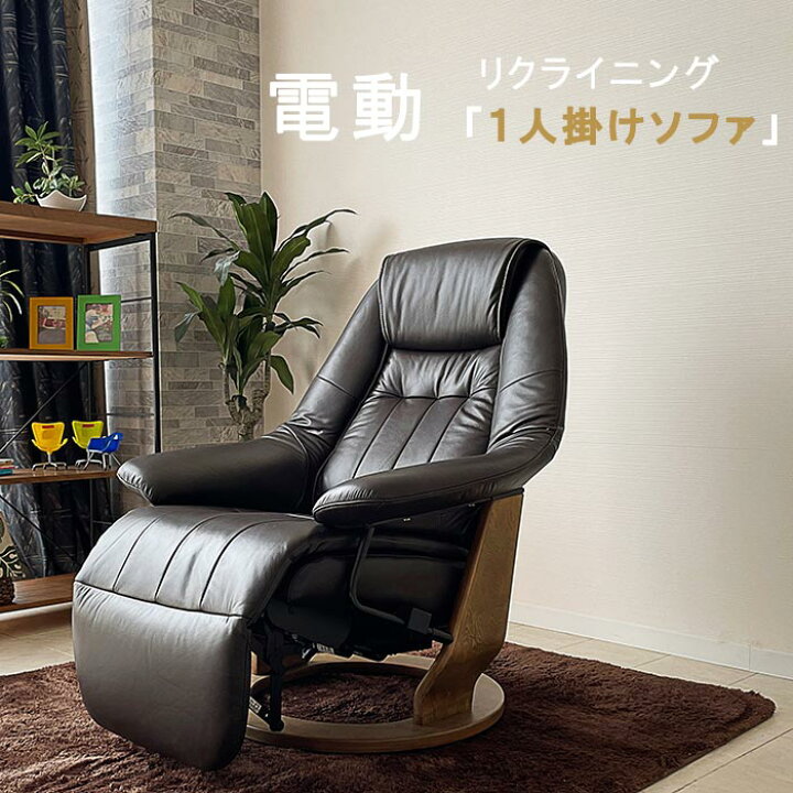 楽天市場】電動ソファー リクライニング セミアニリンレザー USBポート  