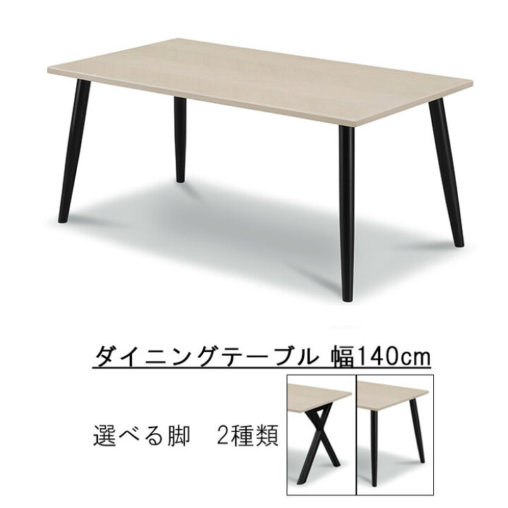 ダイニングテーブル 幅140cm ホワイト カッコイイ 可愛い おしゃれ 噎せ