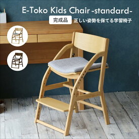 子供椅子 子供チェアー JUC-3686 イイトコ スタンダード キッズチェア ダイニング学習チェア 学習椅子 E-Toko Kids Chair QSM-200 子供の姿勢 高さ調節が簡単 ダイニング学習チェア 7段階の高さ調整 正しい姿勢を保てるダイニング学習椅子 家具