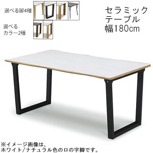 �_�C�j���O�e�[�u�� ��180cm �~�P�� NAGURI �Ȃ��� WeDO Style (�E�B�h�D�E�X�^�C��) �e�[�u�� �� �_�C�j���O ������� ���킢�� ���_�� ������ ���� �k�� �V���v�� �J�W���A�� �J�W���A���e�[�u