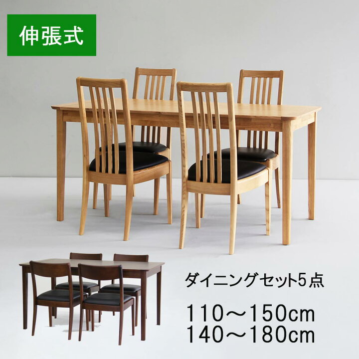 楽天市場】ダイニングテーブルセット 5点 伸縮 幅110cm〜150cm 140cm 