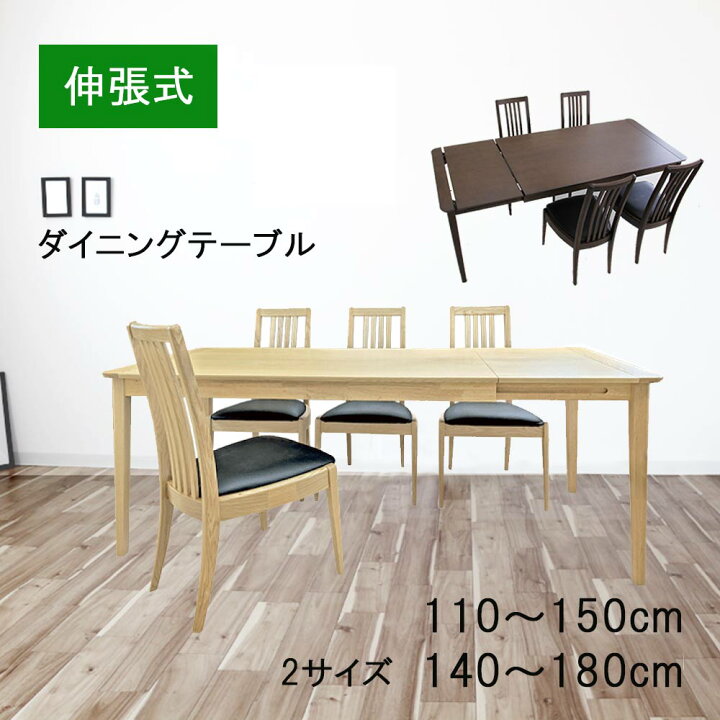 楽天市場】ダイニングテーブルセット 5点 伸縮 幅110cm〜150cm 140cm 