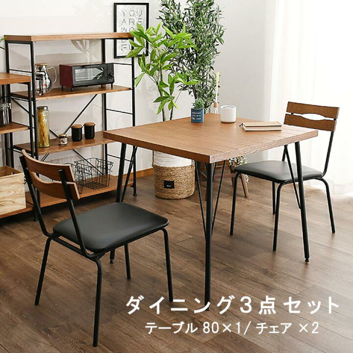 楽天市場】ダイニングテーブル 3点セット 幅80cm オーク材 チェア 