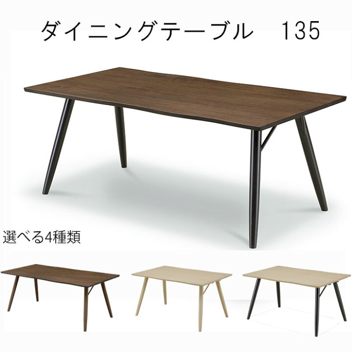 楽天市場】一部予約販売 ダイニングテーブル 幅135cm シモーニ 