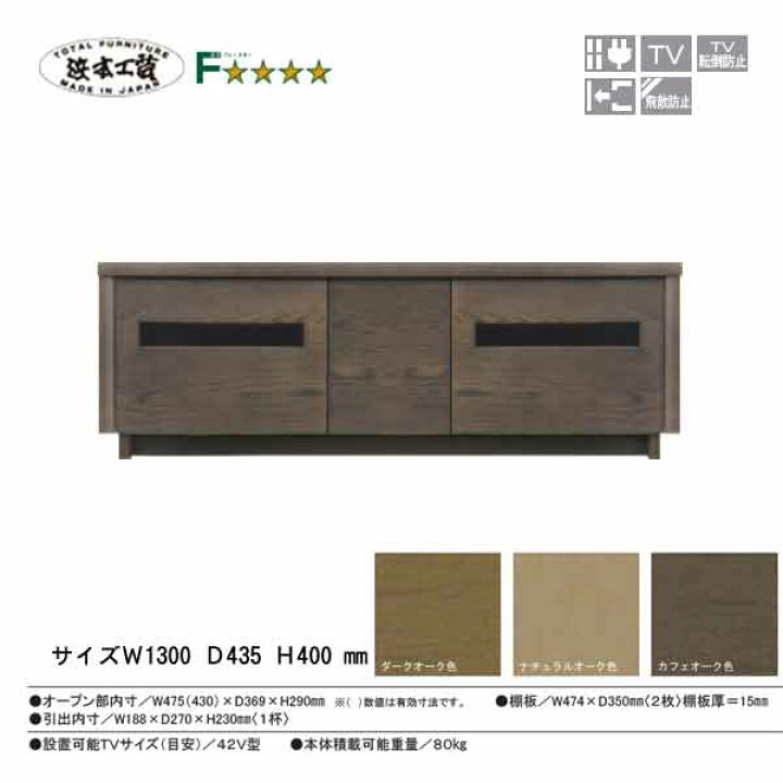 楽天市場】浜本工芸 最新テレビ台 130幅 テレビボード No.6300 TV 