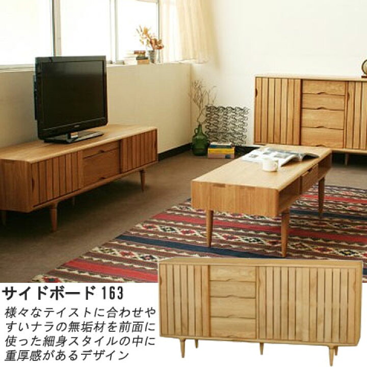 楽天市場】サイドボード 幅163cm ナチュラル ナラ材 シンプルデザイン 