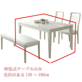 伸張式 ダイニングテーブル 単品 4サイズ伸縮/幅130cm/幅150cm/幅160cm/幅180cm ホワイト木目柄の天板 UV塗装天板 ホワイト 白い家具 白家具 食卓テーブル 伸縮式 伸張式 伸長式 折りたたみ t006-m083-ave-dt130 【QOG-60】GOK シギヤマ家具 アビー 伸長テーブル130【P5】