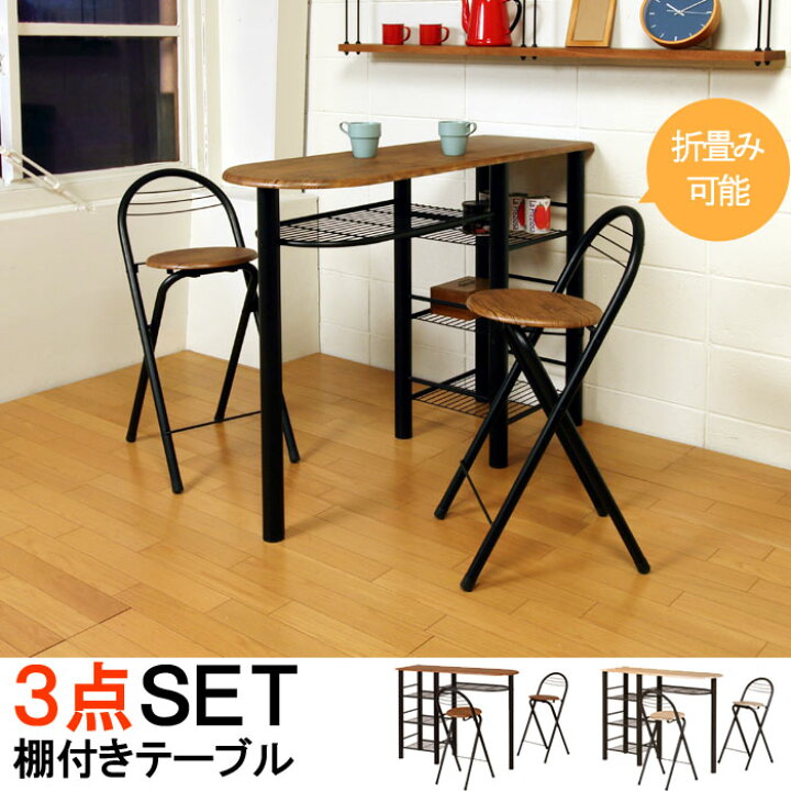 楽天市場】カウンターテーブル 3点セット カウンターチェア2脚付き 幅 