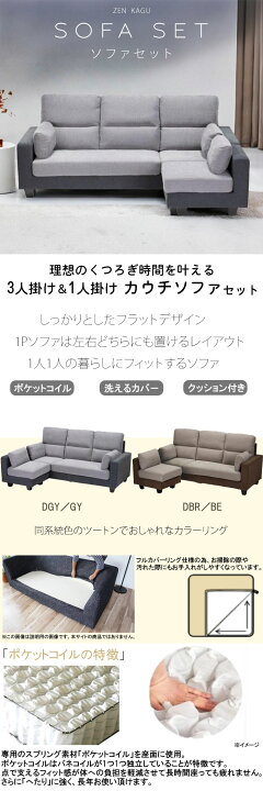 楽天市場】カウチ ソファー 3人掛け 1人掛け セット ファブリック フル 