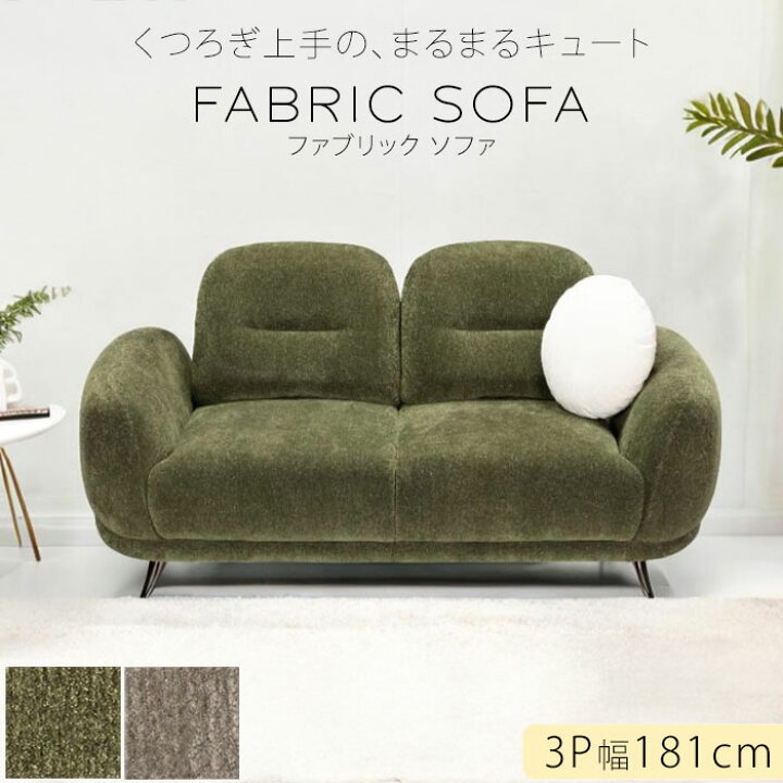 楽天市場】かわいいソファー 3人 2.5掛け クッション付き ファブリック 