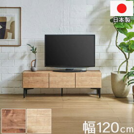 テレビボード TVボード 幅120cm ソフトクローズ仕様 アジャスター付き スチール脚 日本製 国産 お洒落 シンプル モダン 北欧 カジュアル 木目柄 かっこいい かわいい オシャレ リビングボード テレビボード リビング収納 高級感 クラシック 高品質 QSM-200