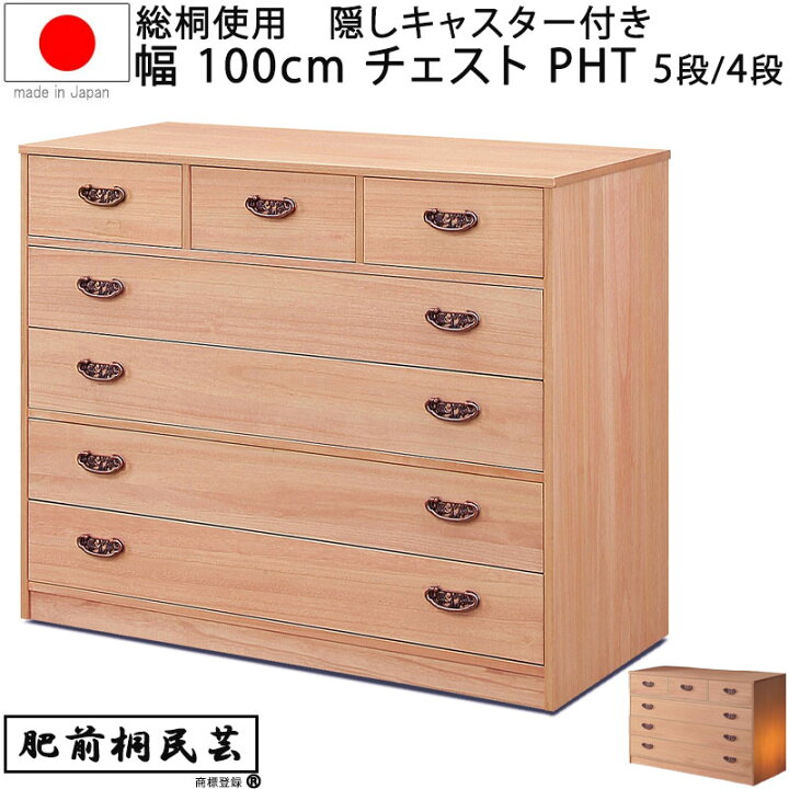 楽天市場】総桐 クローゼット チェスト キャスター付き タンス 
