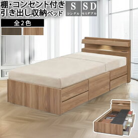 ベッドフレーム ベット 大収納 チェストベッド シングル セミダブル 収納付き 引出し ヘッドボード 薄型キャビネット 2口コンセント LED ライト付き スライドレール メラニン化粧板 深引き出し 浅引き出し 宮棚 小棚 コンセント付き ブラウン おしゃれ 人気 GOK QOG-180