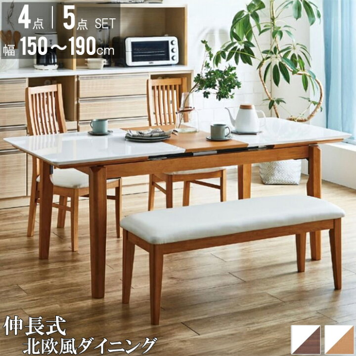 楽天市場】伸張式 ダイニングテーブル 5点セット 伸長テーブル 