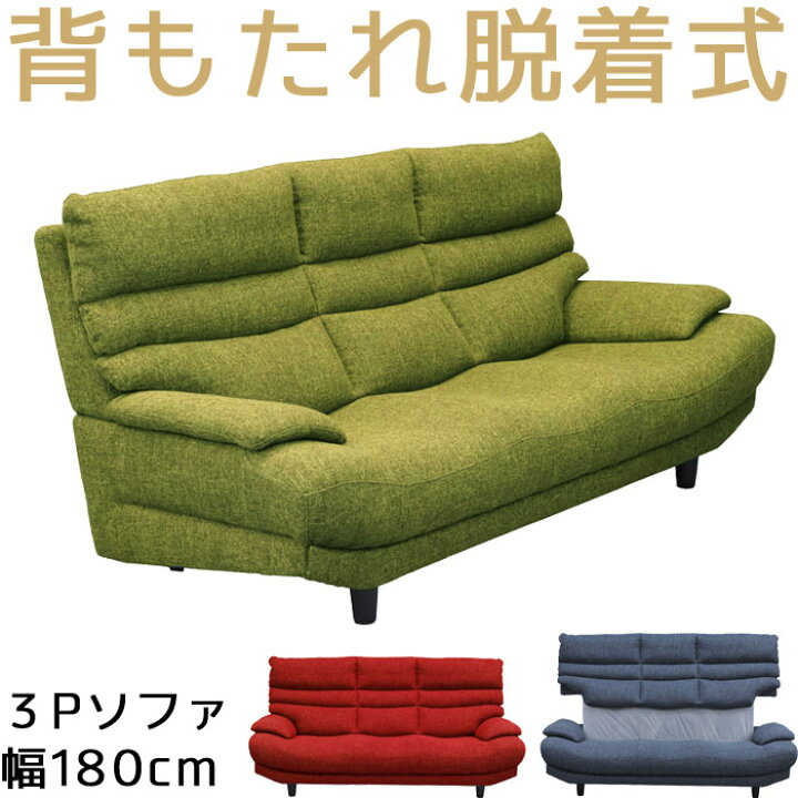 楽天市場】3人掛け ソファ 幅180cm ファブリック ソファ 3人掛け  