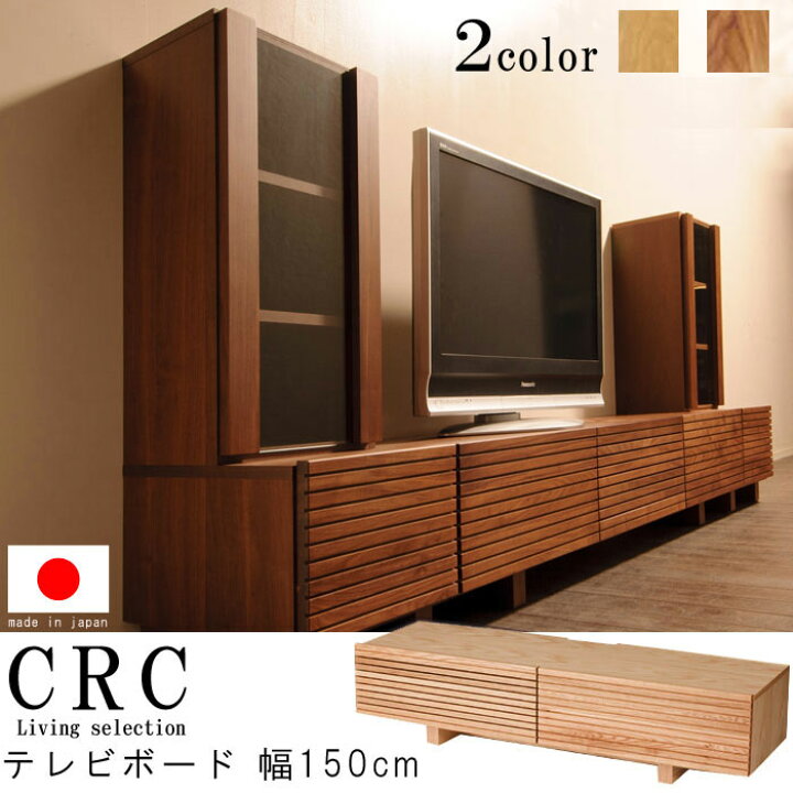 楽天市場】TVボード 幅150cm レグナテック ウォールナット オーク 国産 