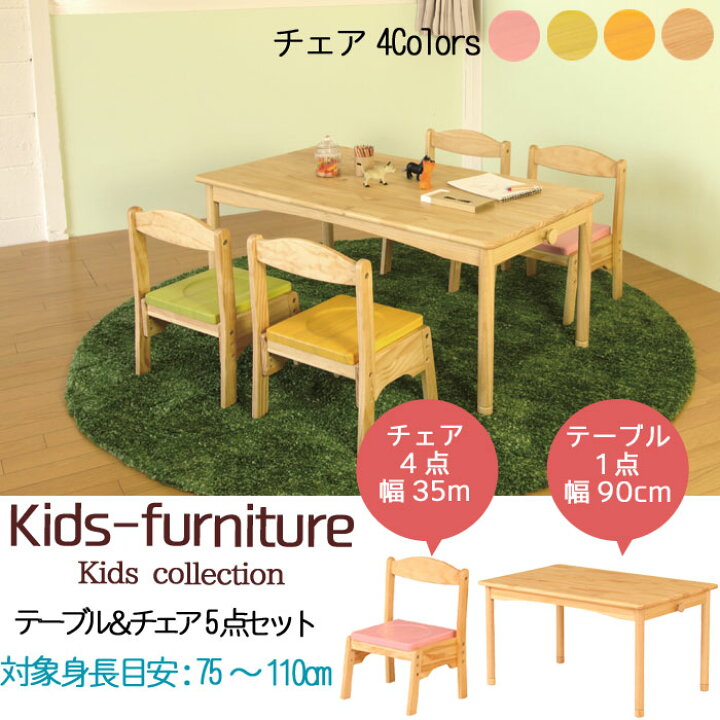 楽天市場】テーブル チェア 5点セット キッズファニチャー ロー 