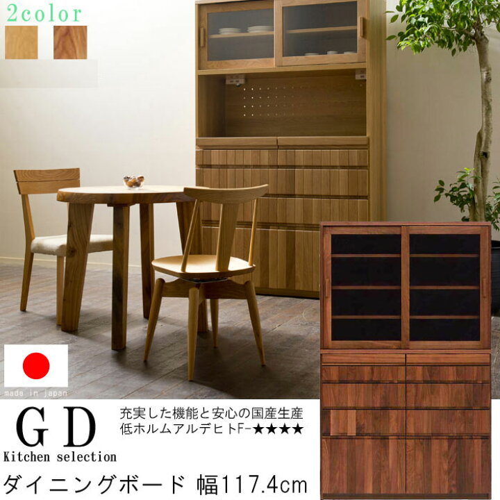 楽天市場】キッチンボード レグナテック 食器棚 幅117.4cm 高さ190cm 