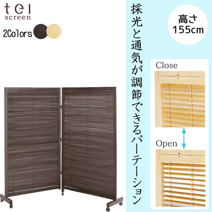 楽天市場】パーテーションのみ 高さ155cm 2連 ブラウン ナチュラル 桐 