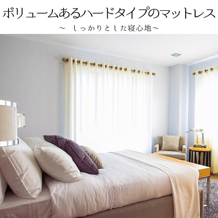 楽天市場 シングル マットレスのみ ブラック ハードタイプ マットレス マット ボンネルコイル 空気孔4カ所 ぼんねるこいる ハード 寝具 寝室 Gok Qog 60 クレセント 輸入家具 雑貨 楽天市場 シングル マットレスのみ ブラック ハードタイプ マットレス マット ボンネルコイル 空気孔4カ所 ぼんねるこいる ハード 寝具 寝室 Gok Qog 60 クレセント 輸入家具 雑貨