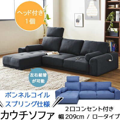 カウチソファーローソファ幅209cm2口コンセント付左右組み換え可能ソファ2Pソファ+カウチ布sofa北欧モダンテイストスタイリッシュシンプルデザインリビング家具GMK【sm-260】【sm-260】