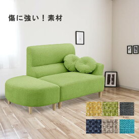 【本日クーポン5%引】 【一部予約販売】カウチソファ 2人掛け ソファ 2 変形 クッション2個付き 5色 犬 猫 ひっかき傷に強いソファ ファブリック ソファ ソファー GOK QOG-60 おしゃれ かわいい キッズ ペットのいるお宅には人気 家具