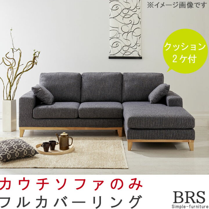 楽天市場】カウチソファ のみ 2点セット グレー 置きクッション付き  