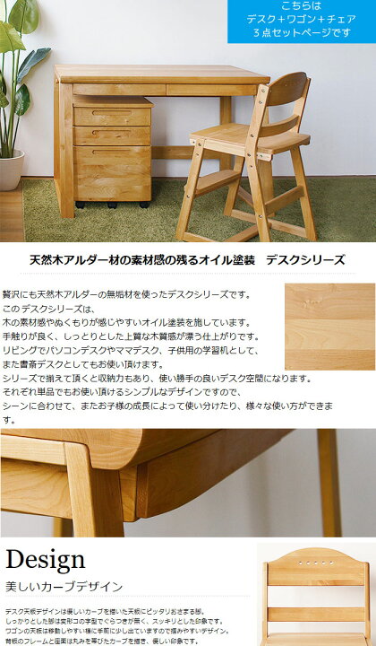 楽天市場】デスク+ワゴン+チェア3点セット アルダー材 無垢 学習デスク 