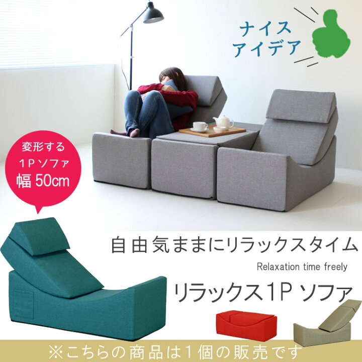 楽天市場 ソファ 幅50cm 2wayソファ ブルー ライトグレー レッド 1人掛けソファ ソファ Sofa 一人掛け 北欧 楽しい サイドテーブル ベンチ 小さい キュート お洒落 おしゃれ オシャレユニーク アイデア 座椅子から1up Qst 0 特選 Md クレセント 輸入家具 楽天市場 ソファ 幅50cm 2wayソファ ブルー ライトグレー レッド 1人掛けソファ ソファ Sofa 一人掛け 北欧 楽しい サイドテーブル ベンチ 小さい キュート お洒落 おしゃれ オシャレユニーク アイデア 座椅子から1up Qst 0 特選 Md クレセント 輸入家具