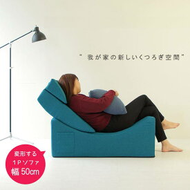 ソファ 幅50cm 2WAYソファ ブルー ライトグレー レッド 1人掛け ソファ ソファ sofa 一人掛け 北欧 楽しい サイドテーブル ベンチ 小さい キュート お洒落 おしゃれ オシャレユニーク アイデア 座椅子から1UP！【QSM-200】【MD】