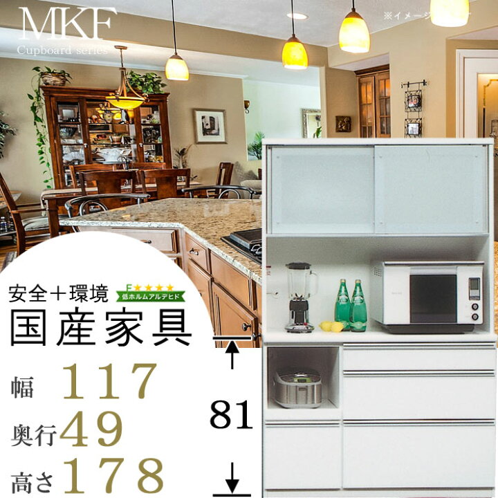 楽天市場】キッチンボード 食器棚 ロータイプ レンジボード 幅117cm 高 